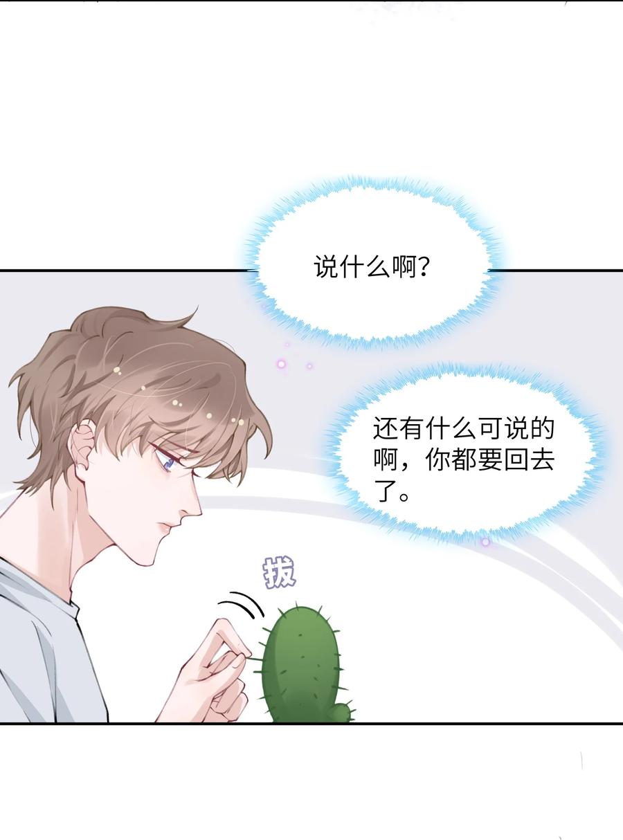 044 这老男人真不懂情趣！17