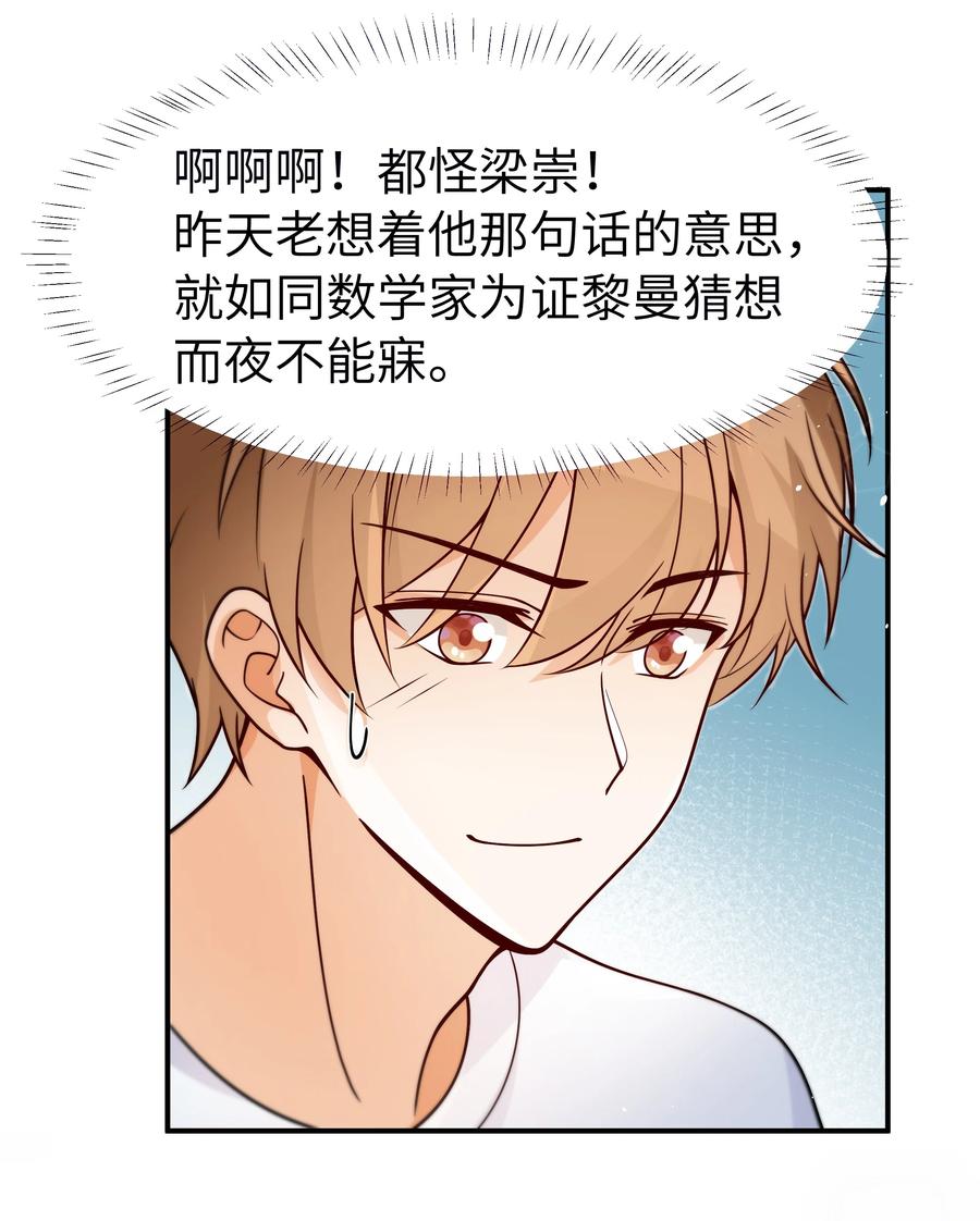 028 都怪他，让我无眠29