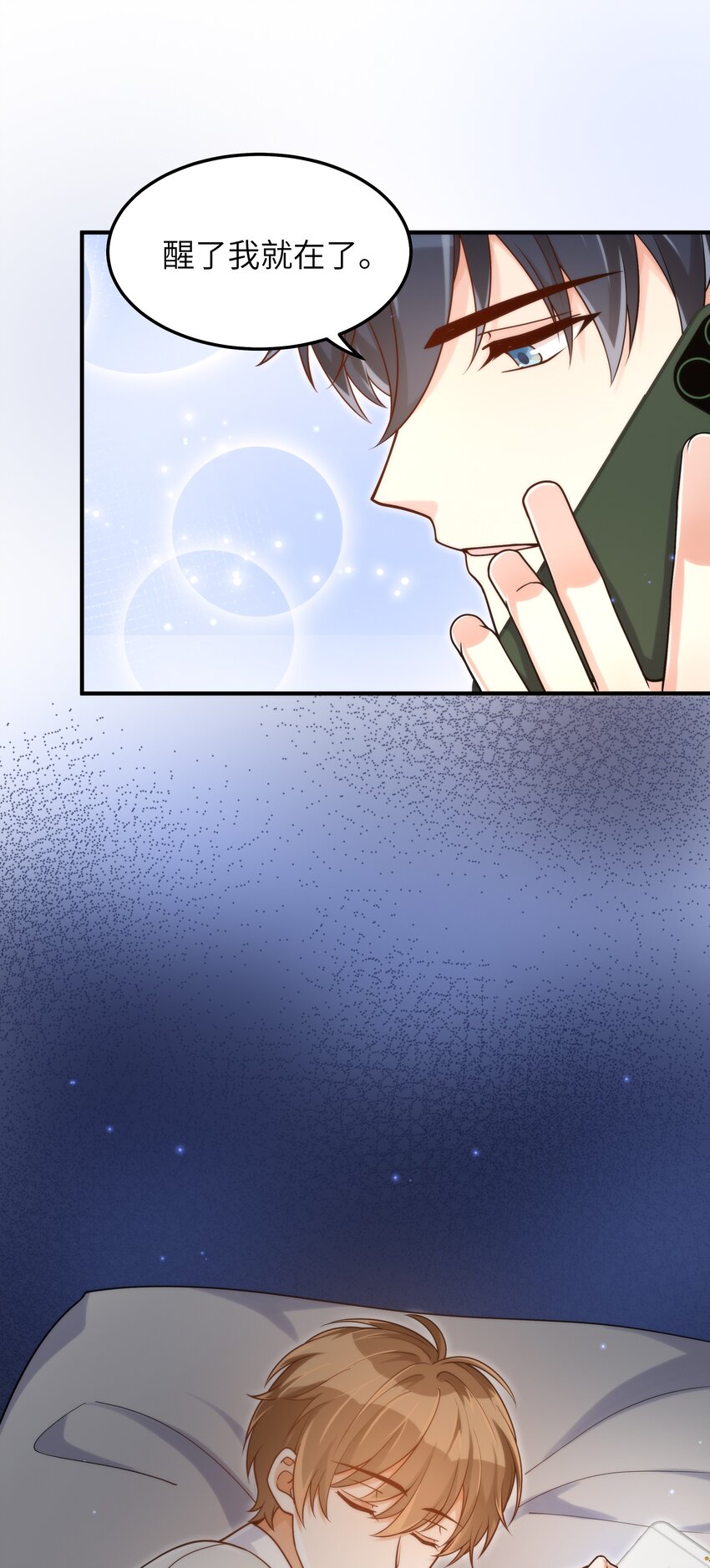 053 你睡一觉，等我29