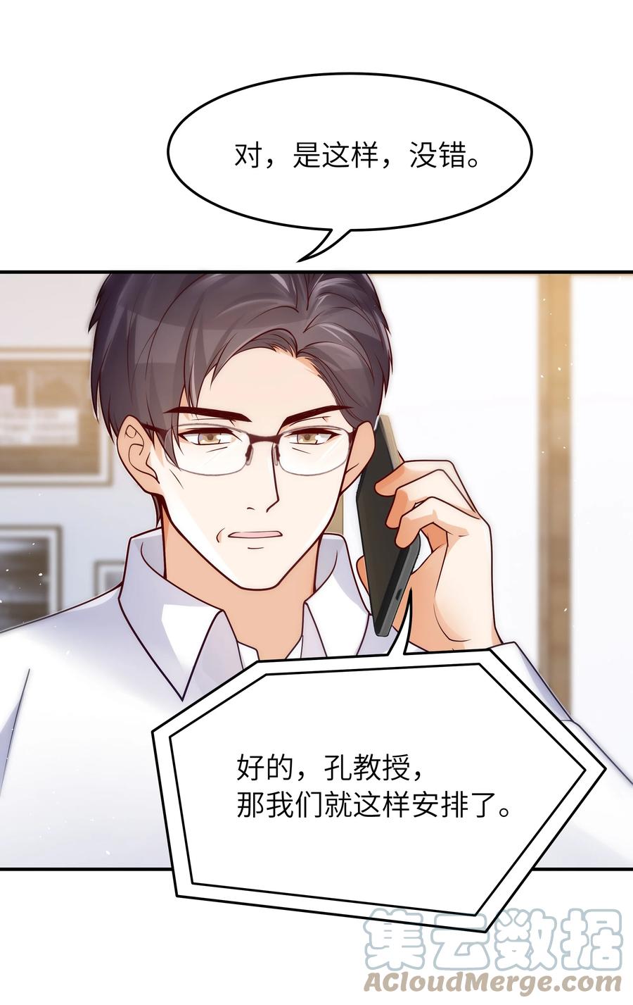 028 都怪他，让我无眠16