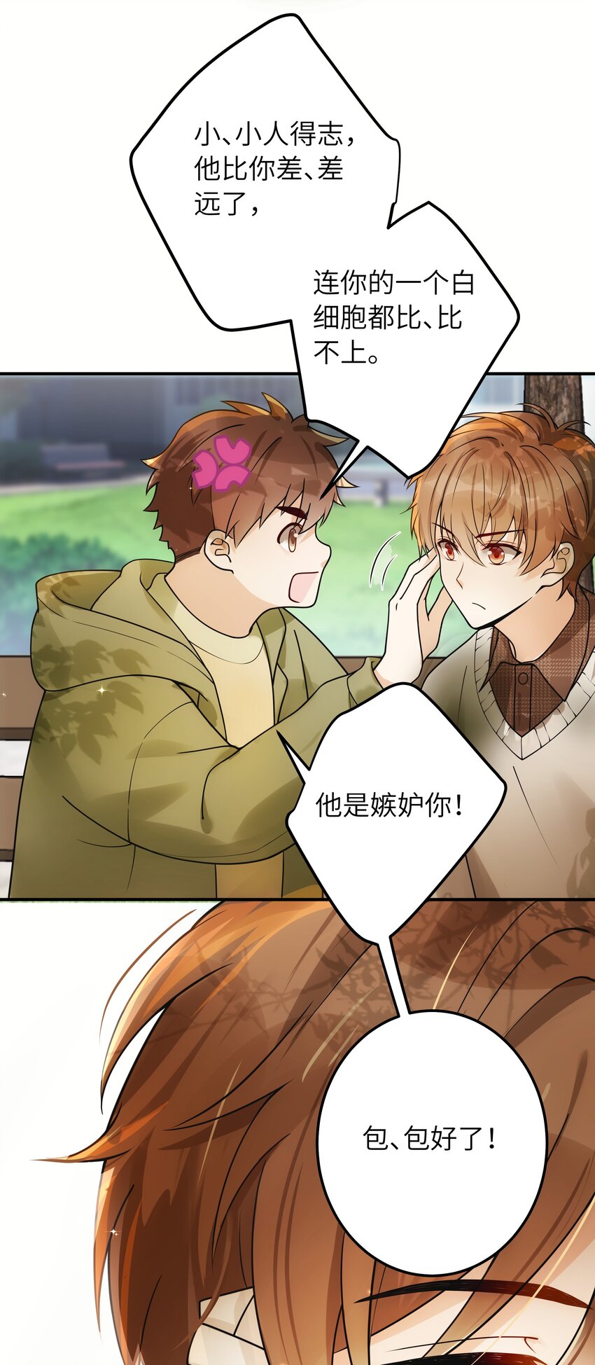 008 争吵20