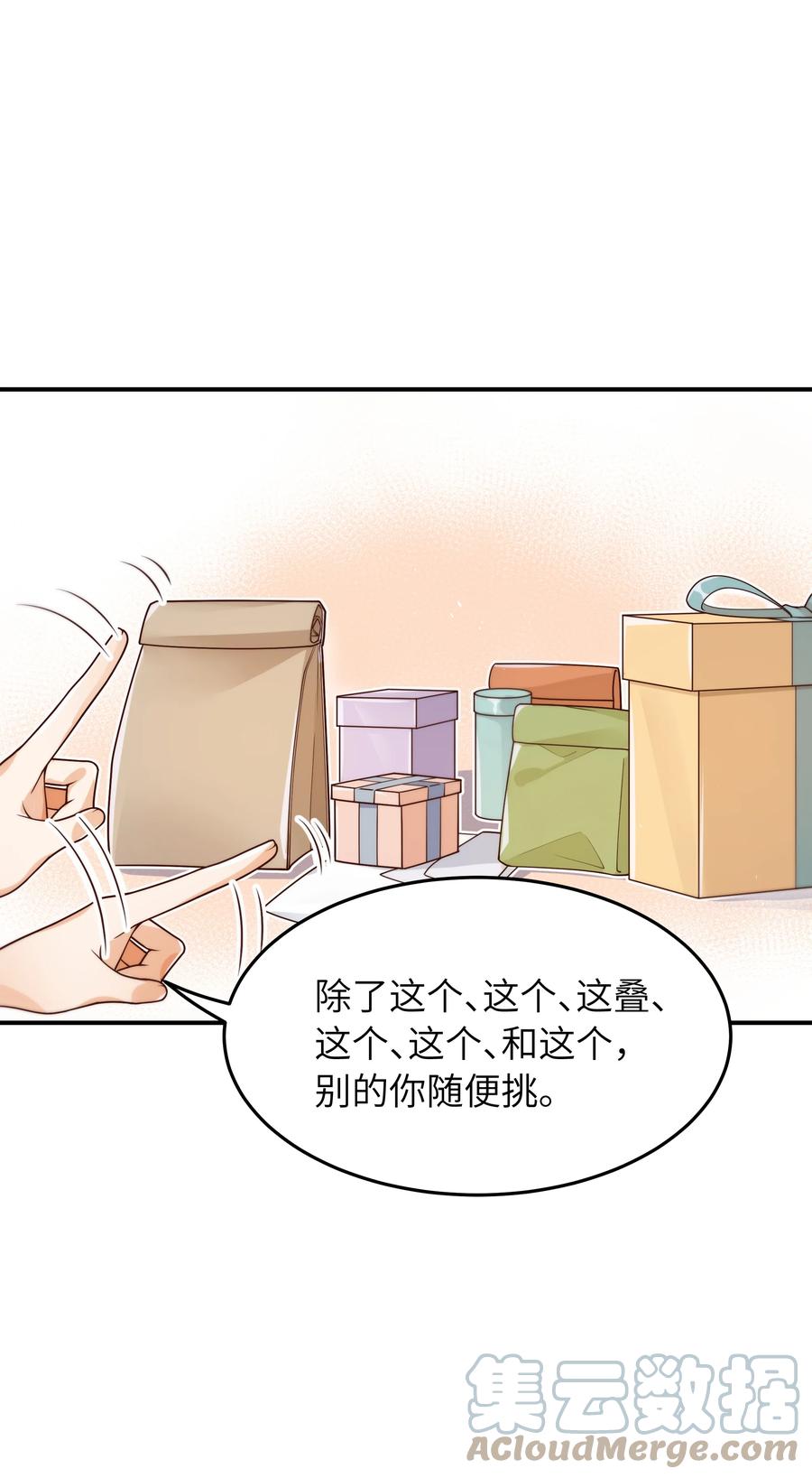 043 下次送你18