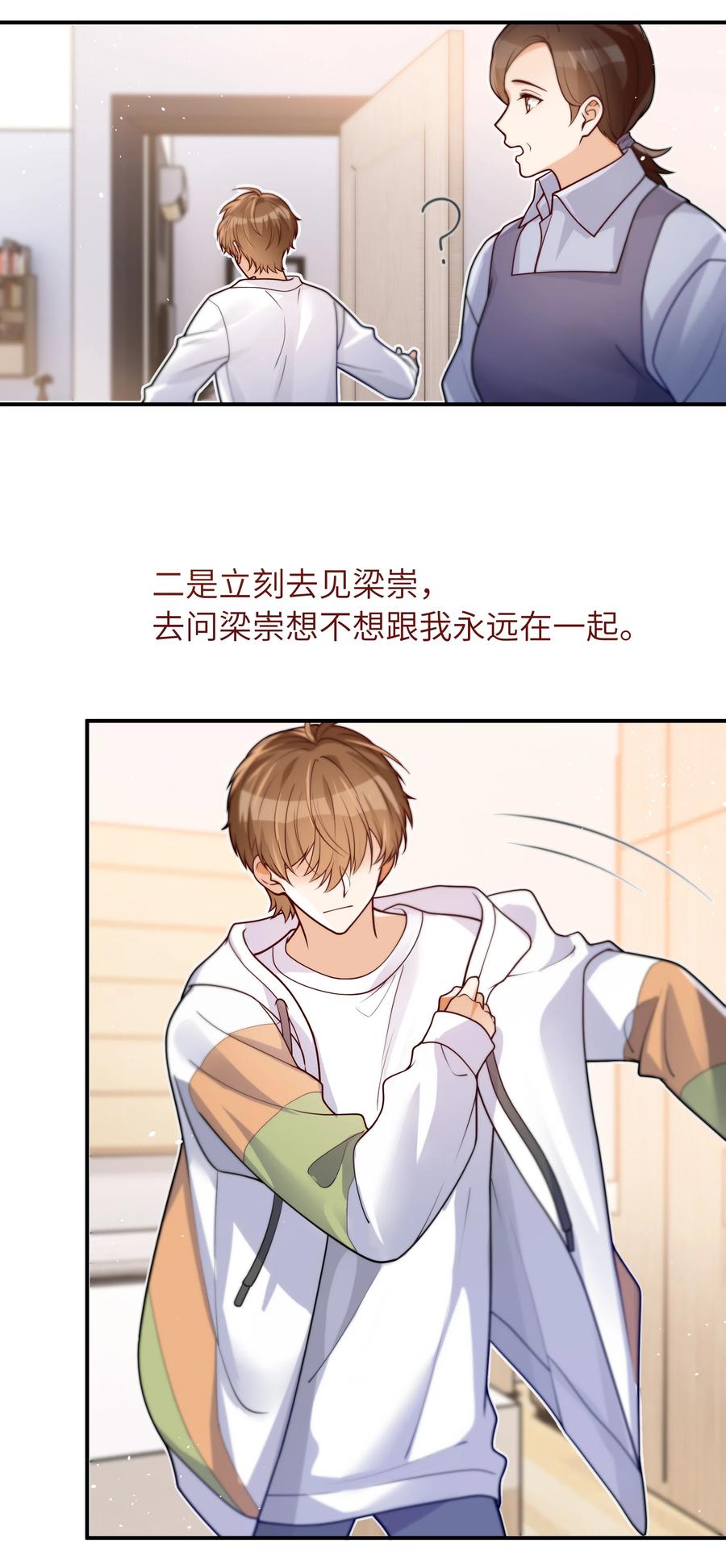 029 他是只属于我一个人的23