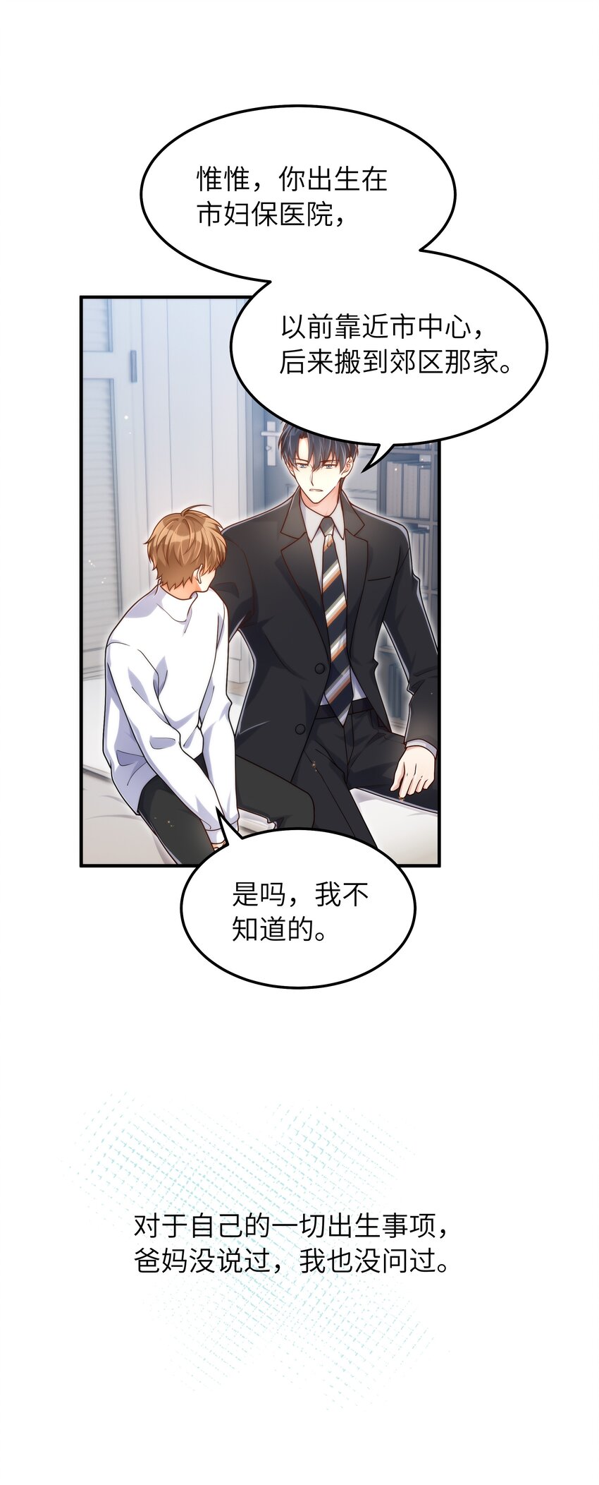 054 你是不是知道什么？27