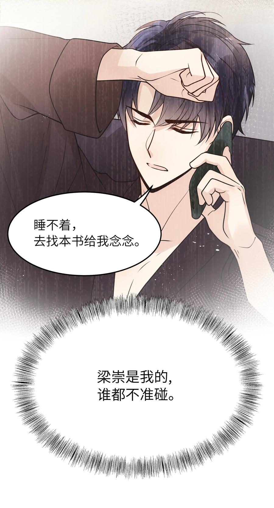 029 他是只属于我一个人的19