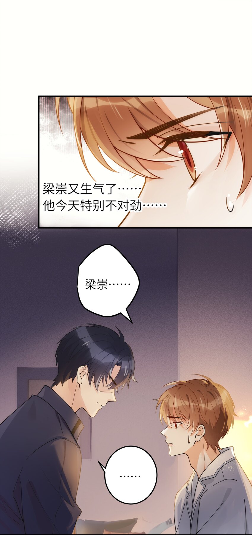 004 我讨厌他！20