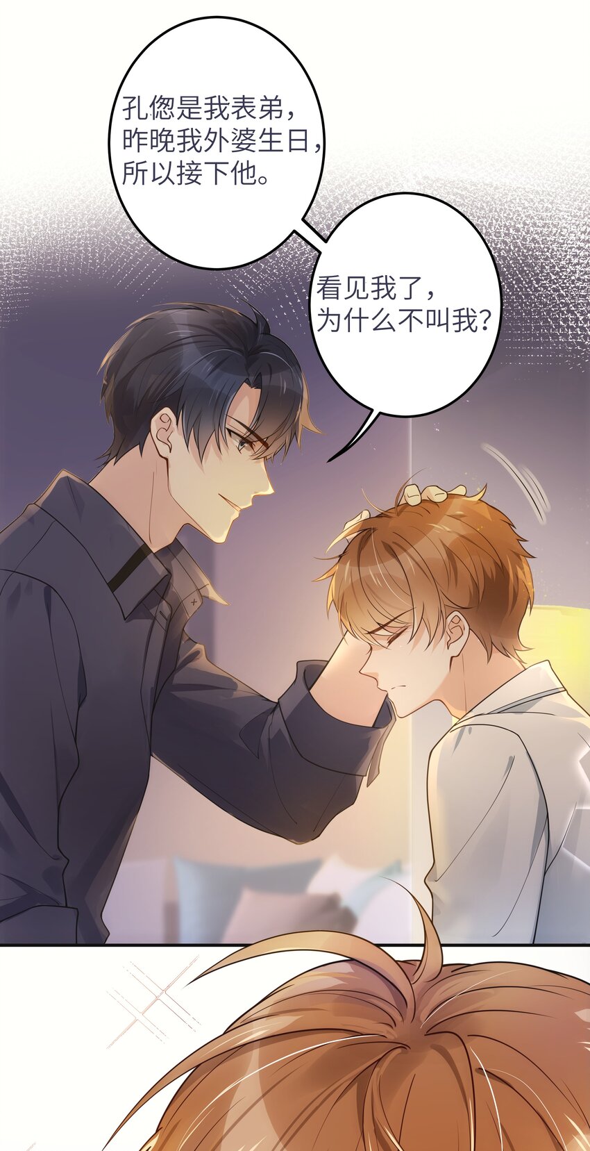 004 我讨厌他！28