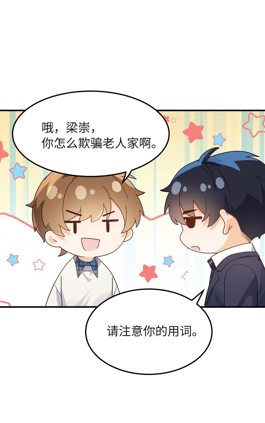063你怎么欺骗老人家32
