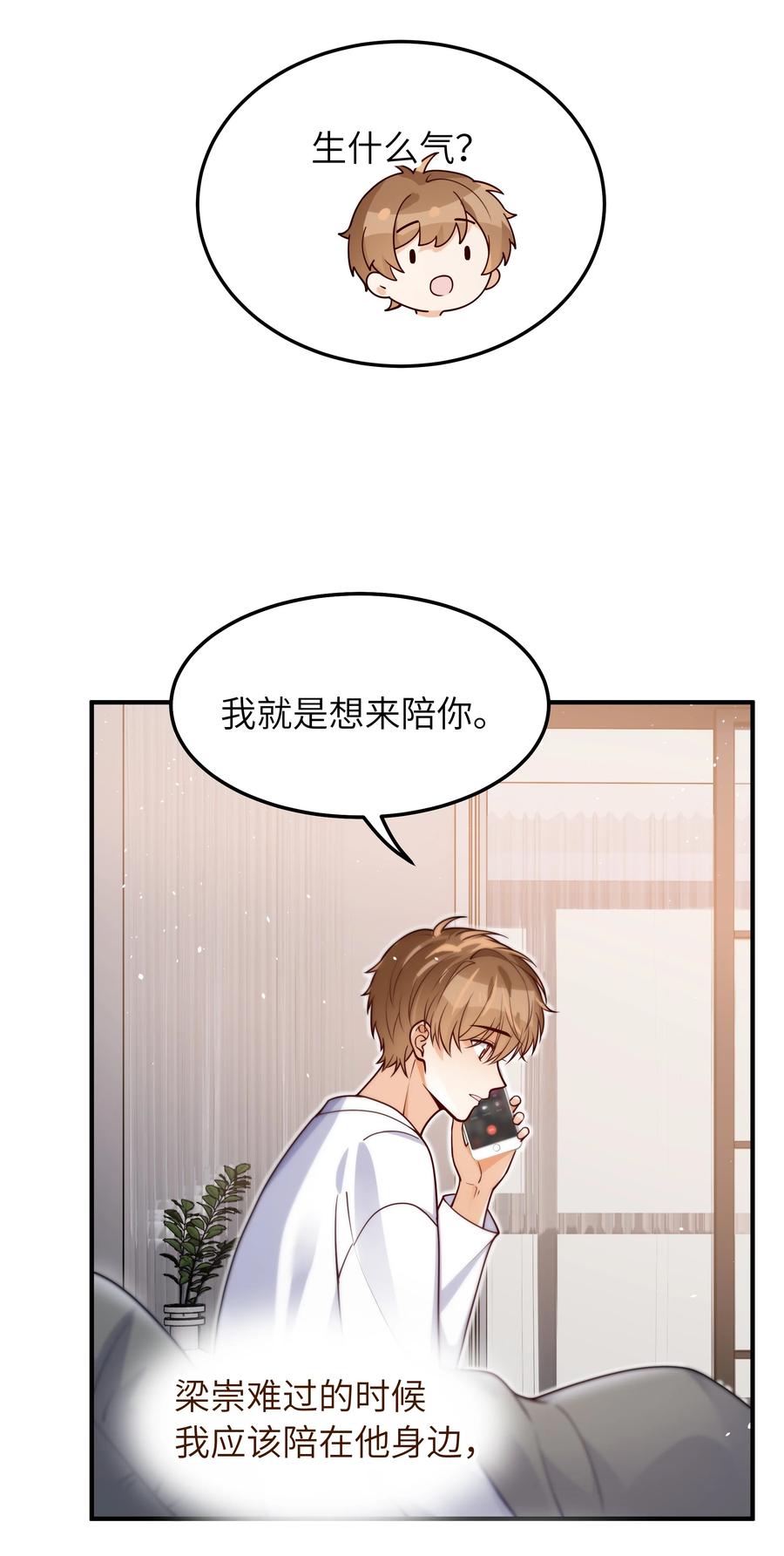 033 他的味道和想不明白的事25