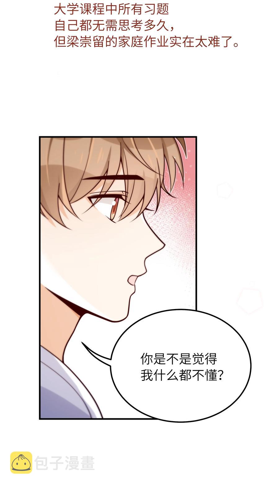 037 你是不是觉得我什么都不懂11