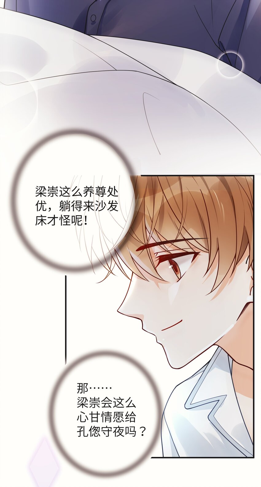 004 我讨厌他！11