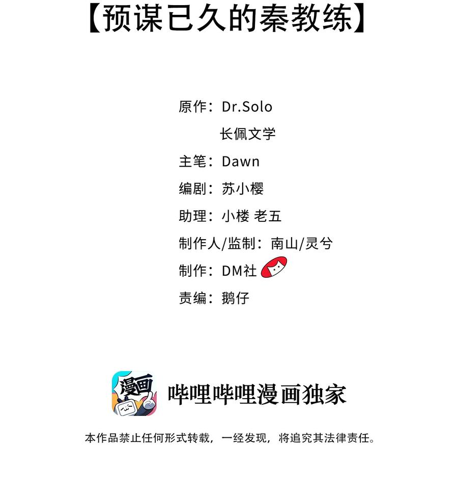 小番外 预谋已久的秦教练1