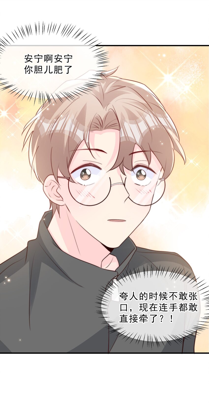023 胆肥了，敢牵手了37