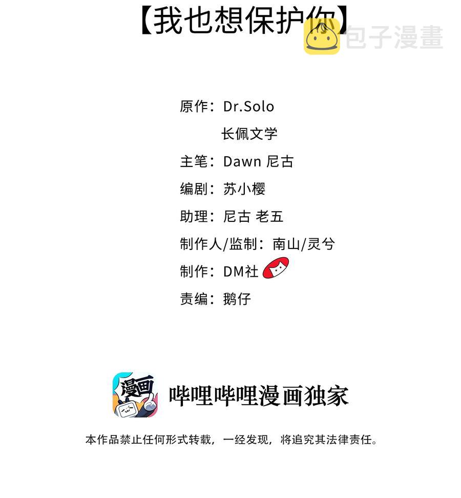 043 我也想保护你1