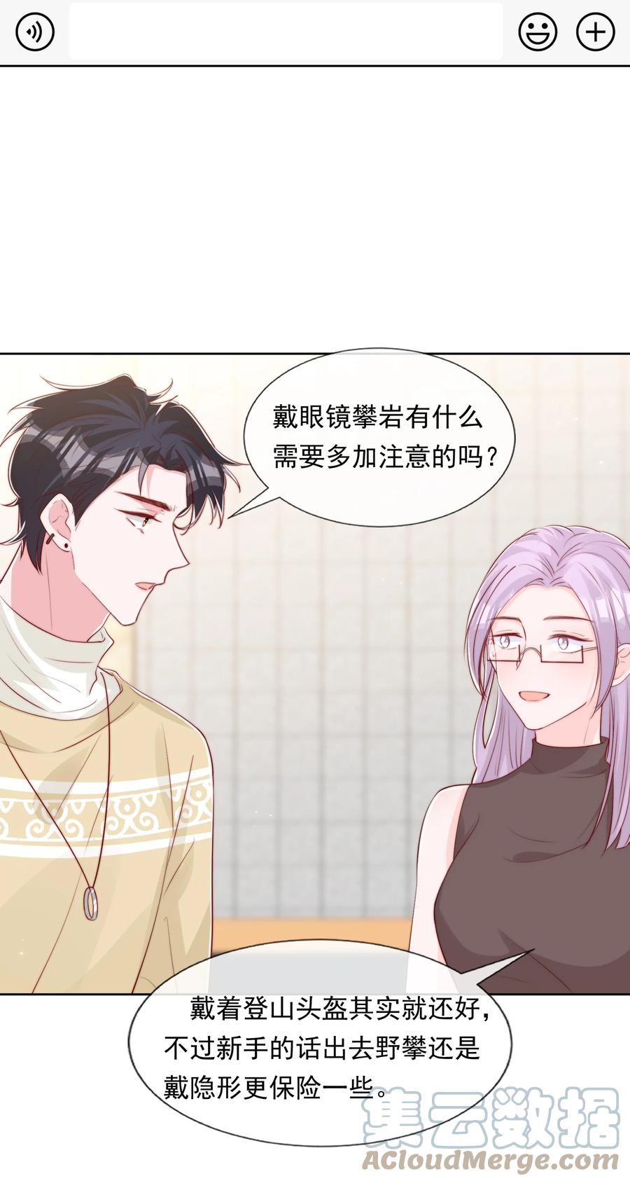 小番外 预谋已久的秦教练28