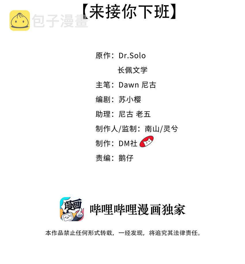 059 来接你下班1