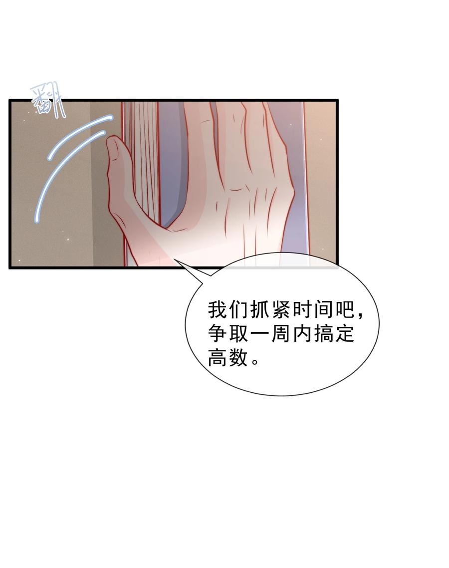038 情敌？不存在的34