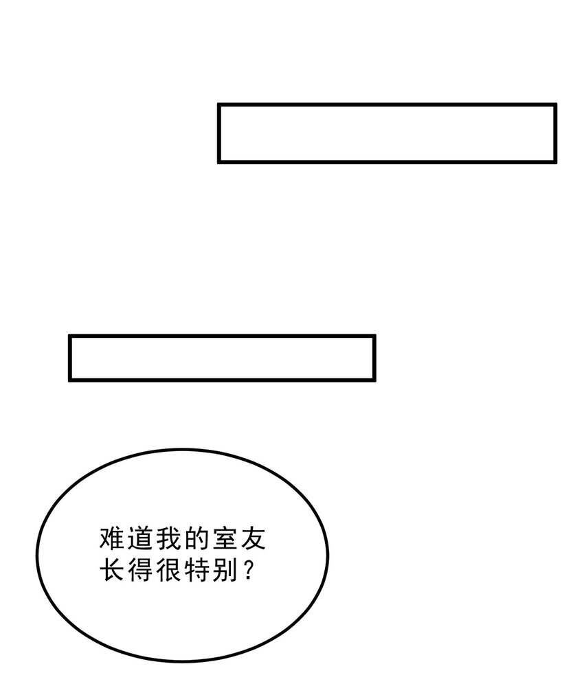 001 奇怪的室友12
