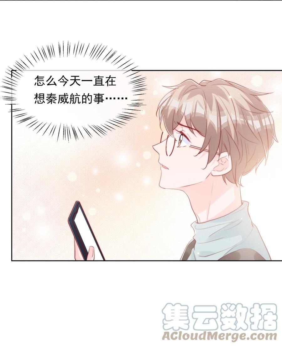 小番外 预谋已久的秦教练10