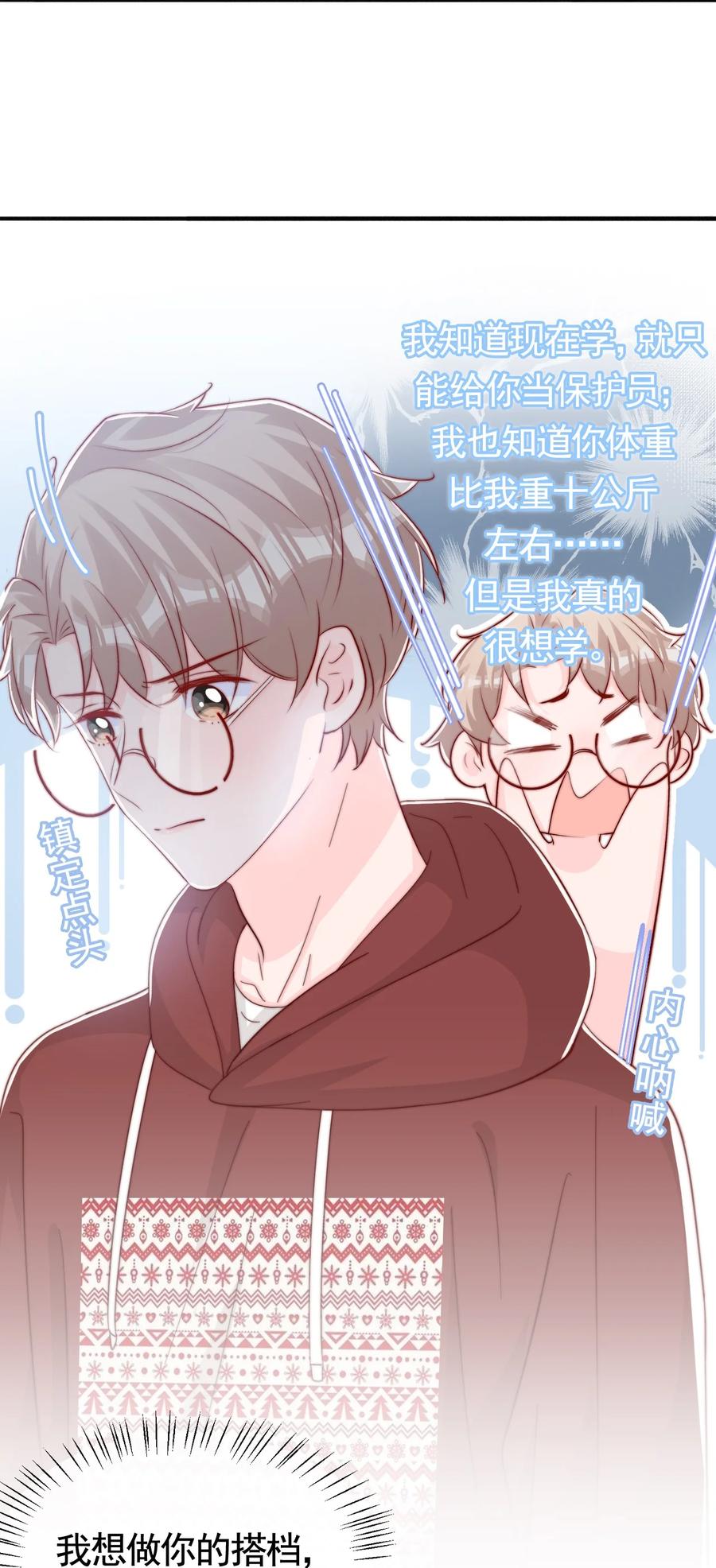 043 我也想保护你34