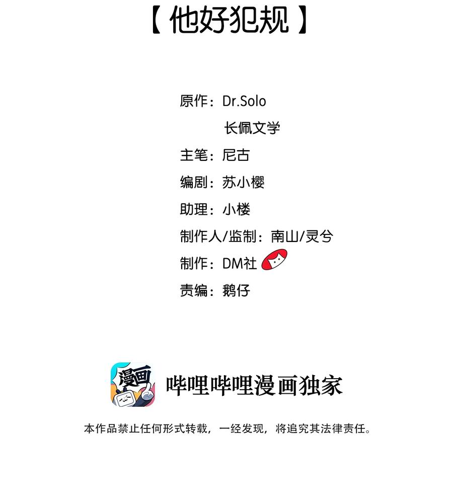 041 他好犯规1
