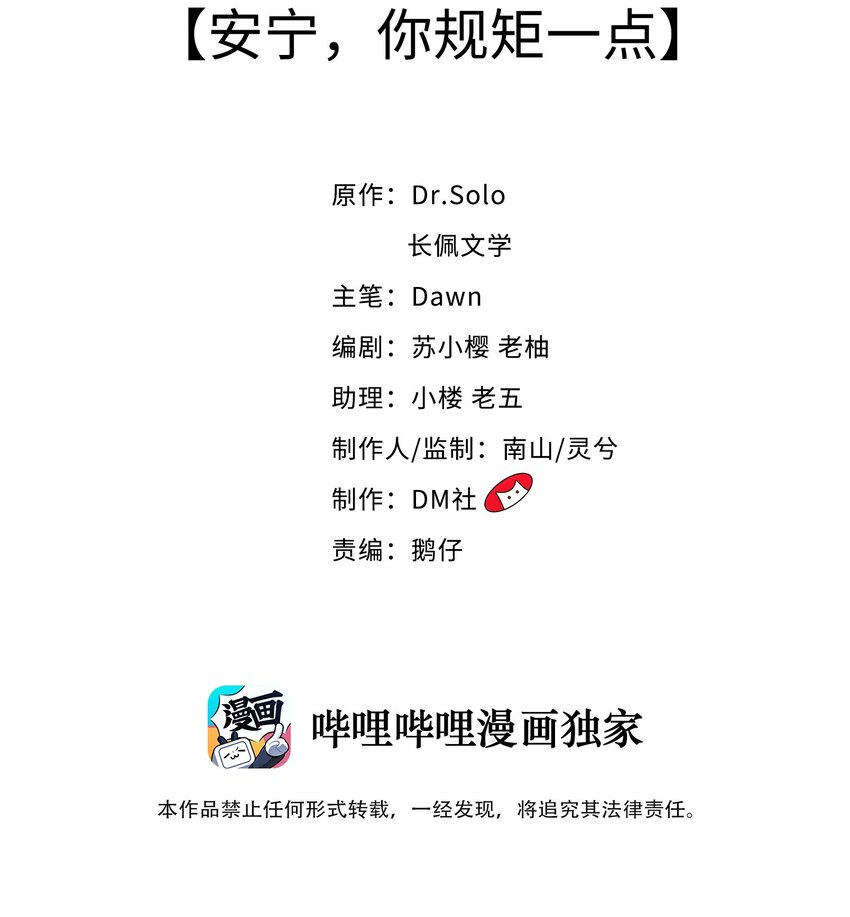 031 安宁，你规矩一点1