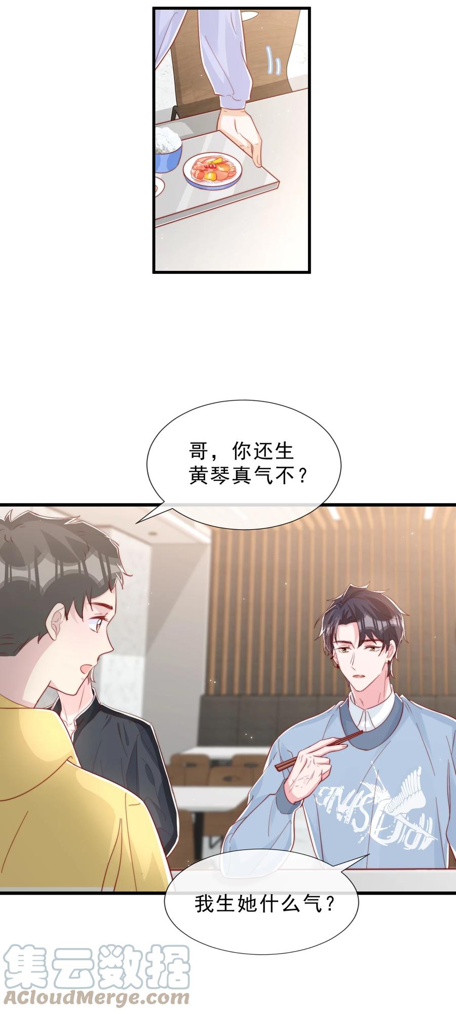 038 情敌？不存在的12