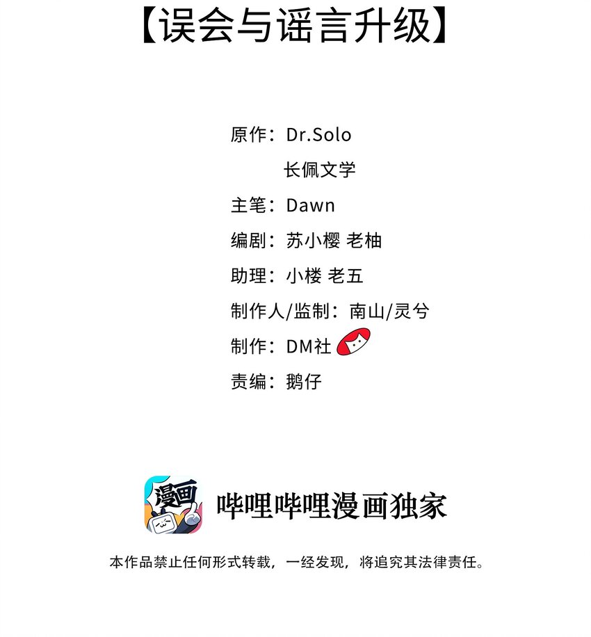 027 误会与谣言升级1