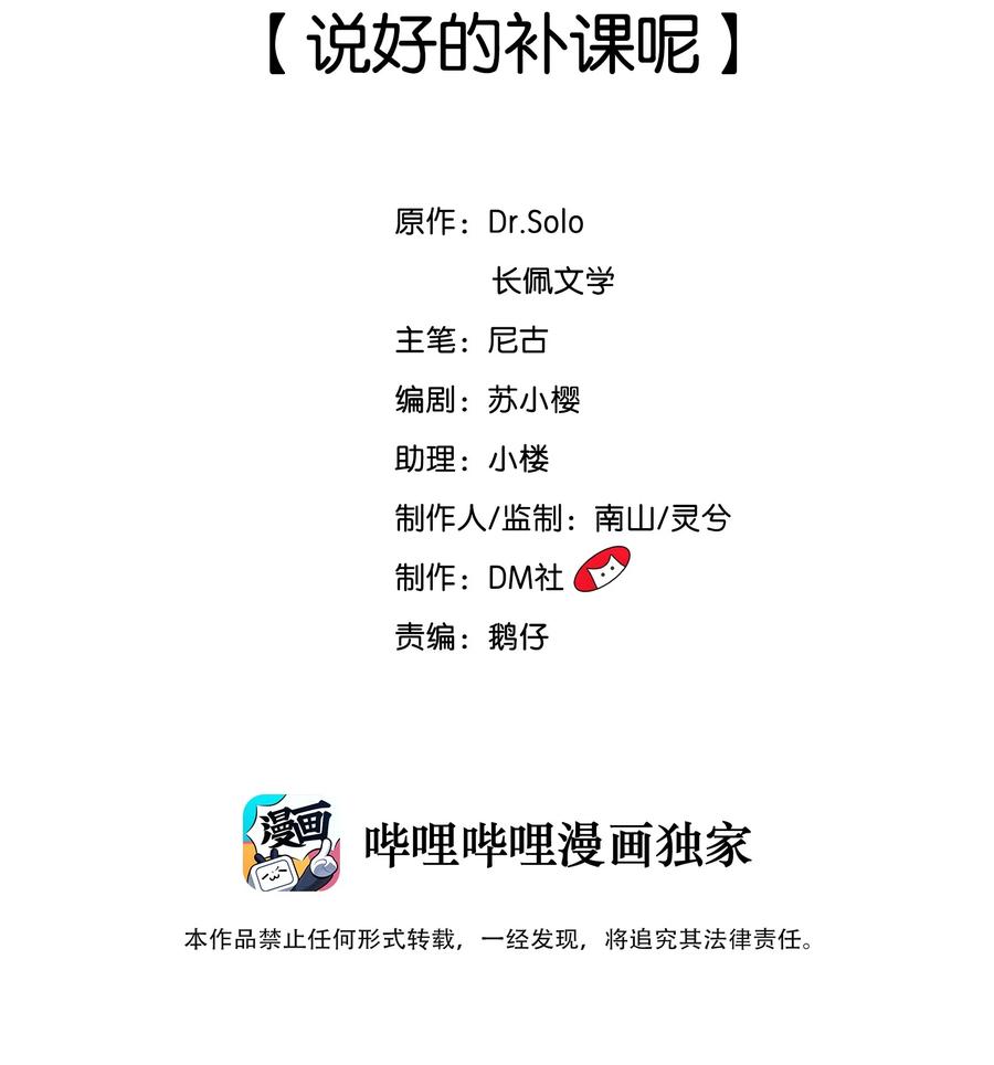 037 说好的补课呢1