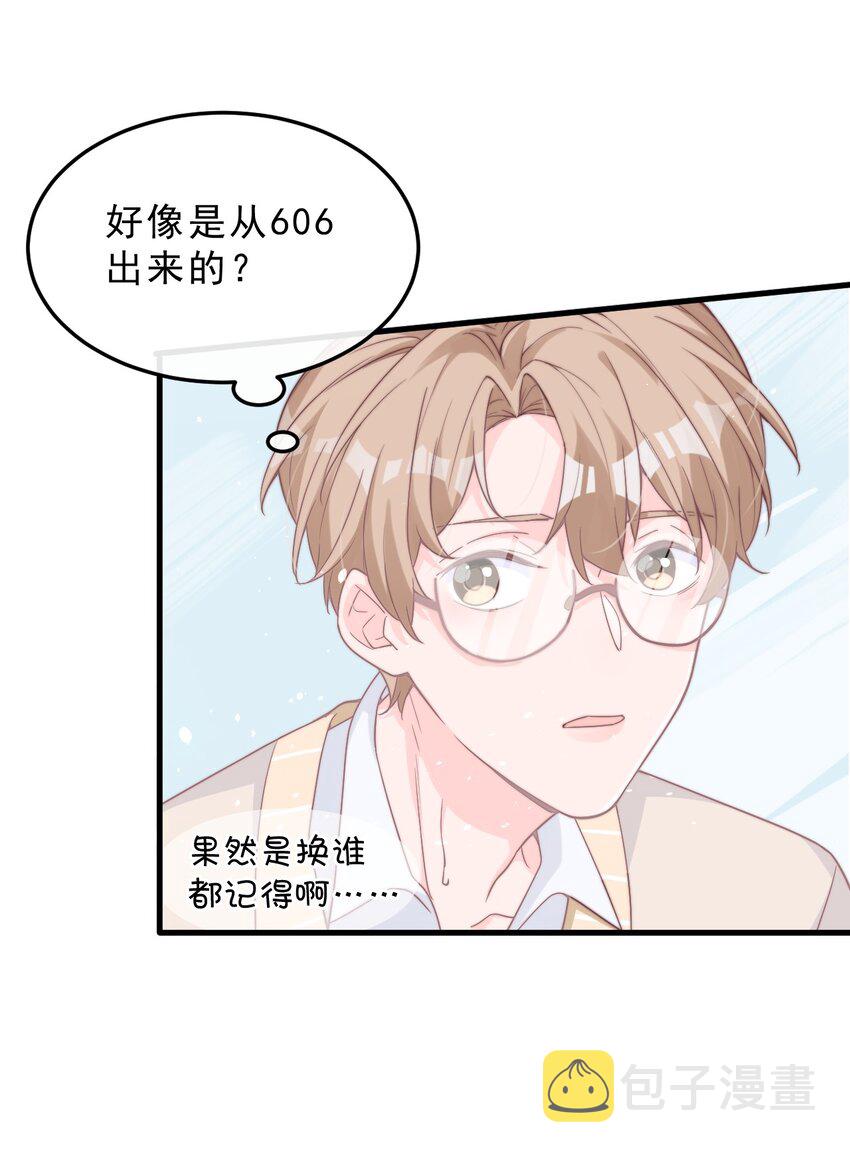 001 奇怪的室友20