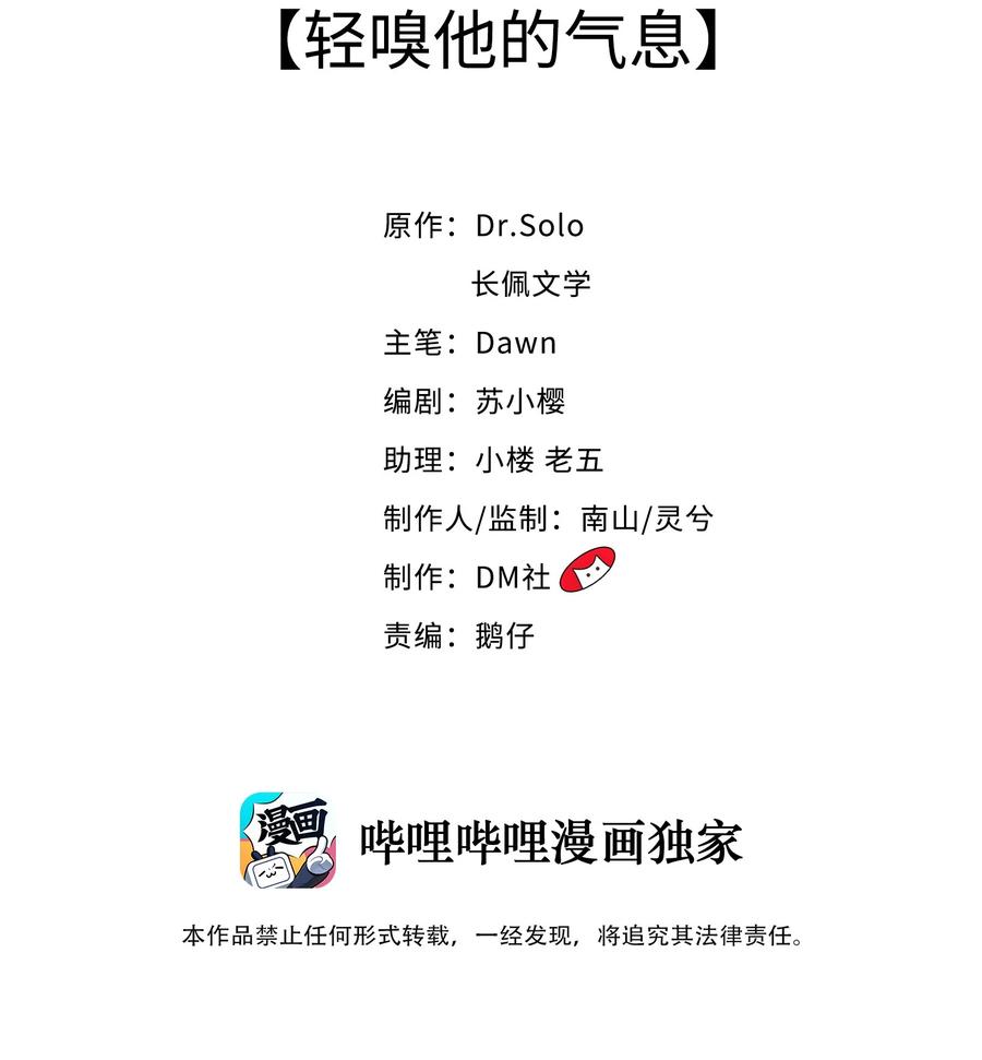 032 轻嗅他的气息1
