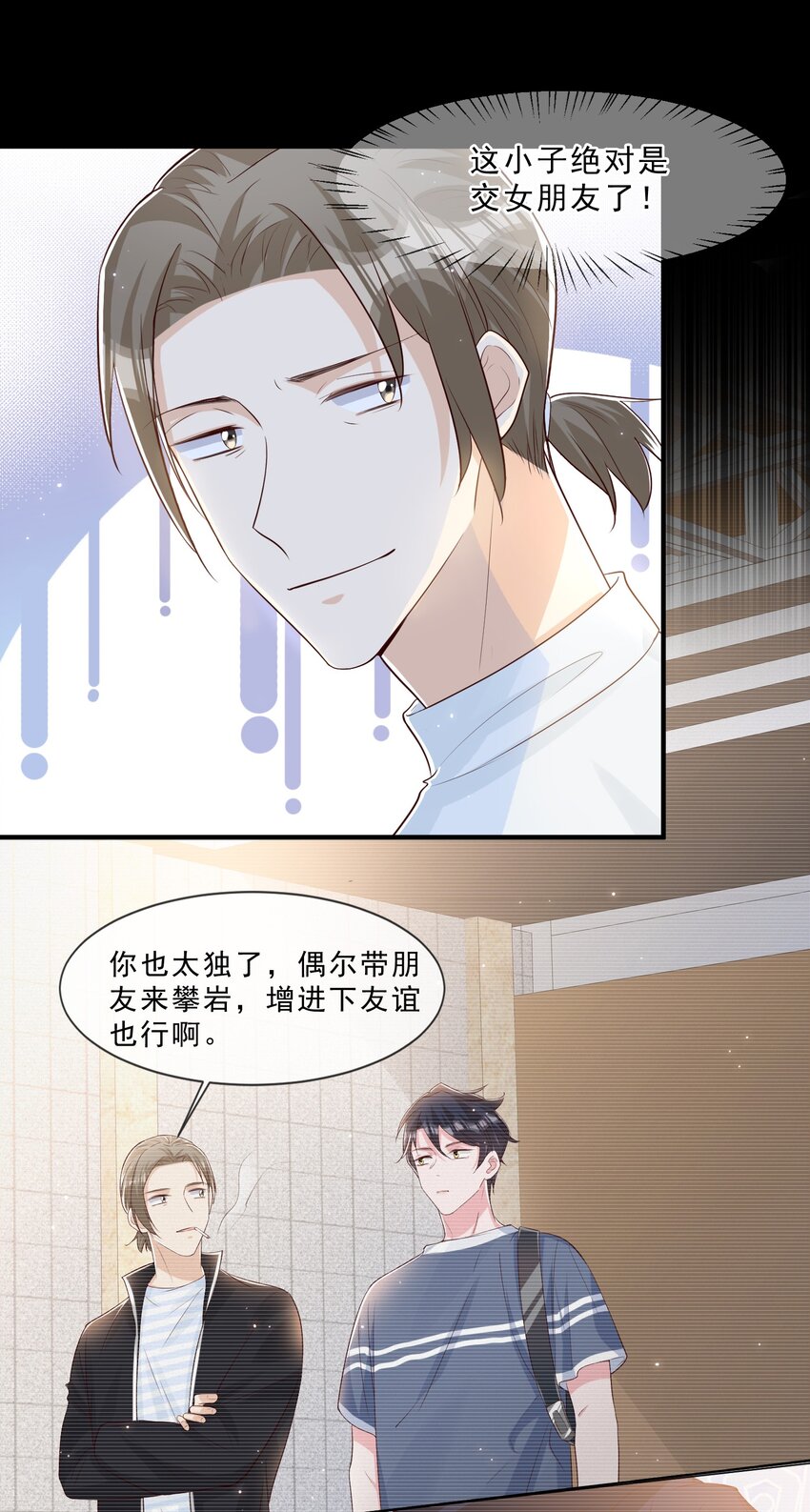 020 说好的女朋友呢5