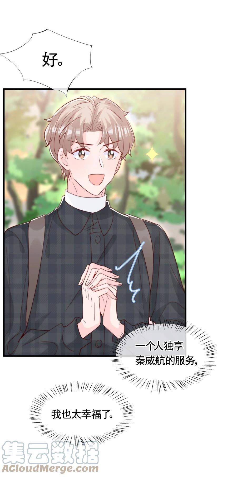 051 独享秦威航的服务14