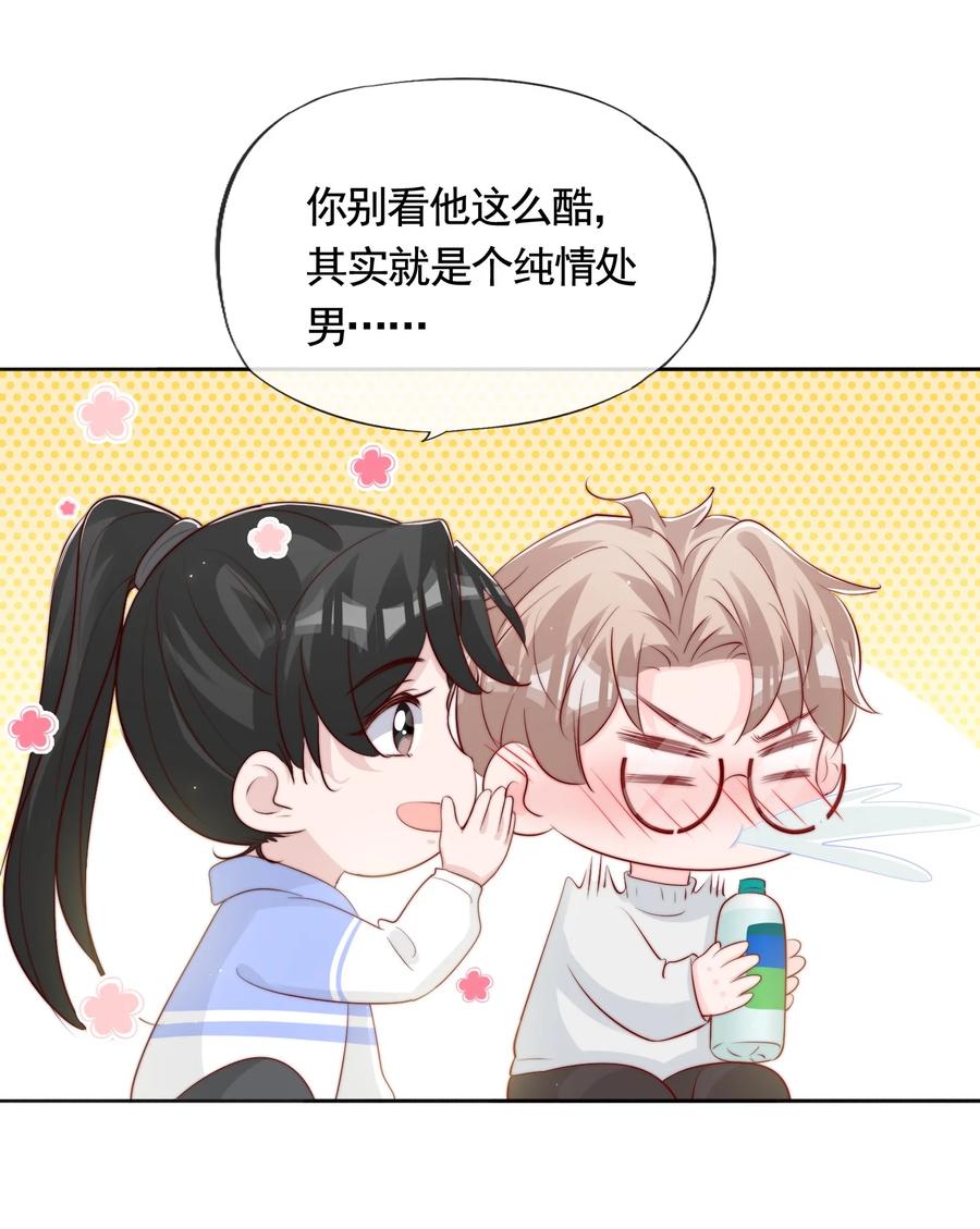 047 你恋爱了？9