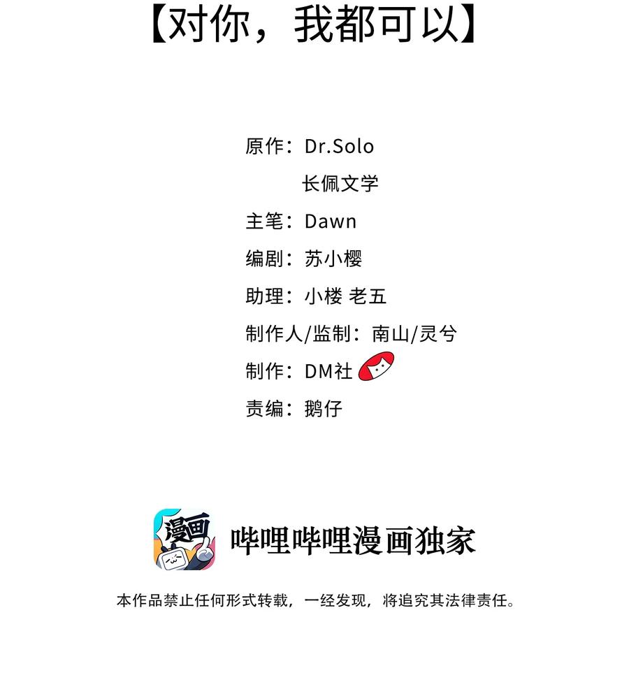 033 对你，我都可以1
