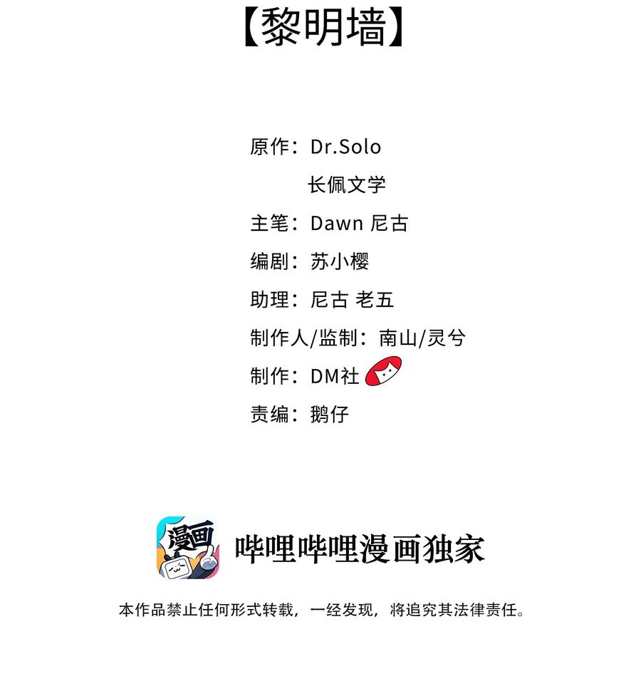 039 黎明墙1