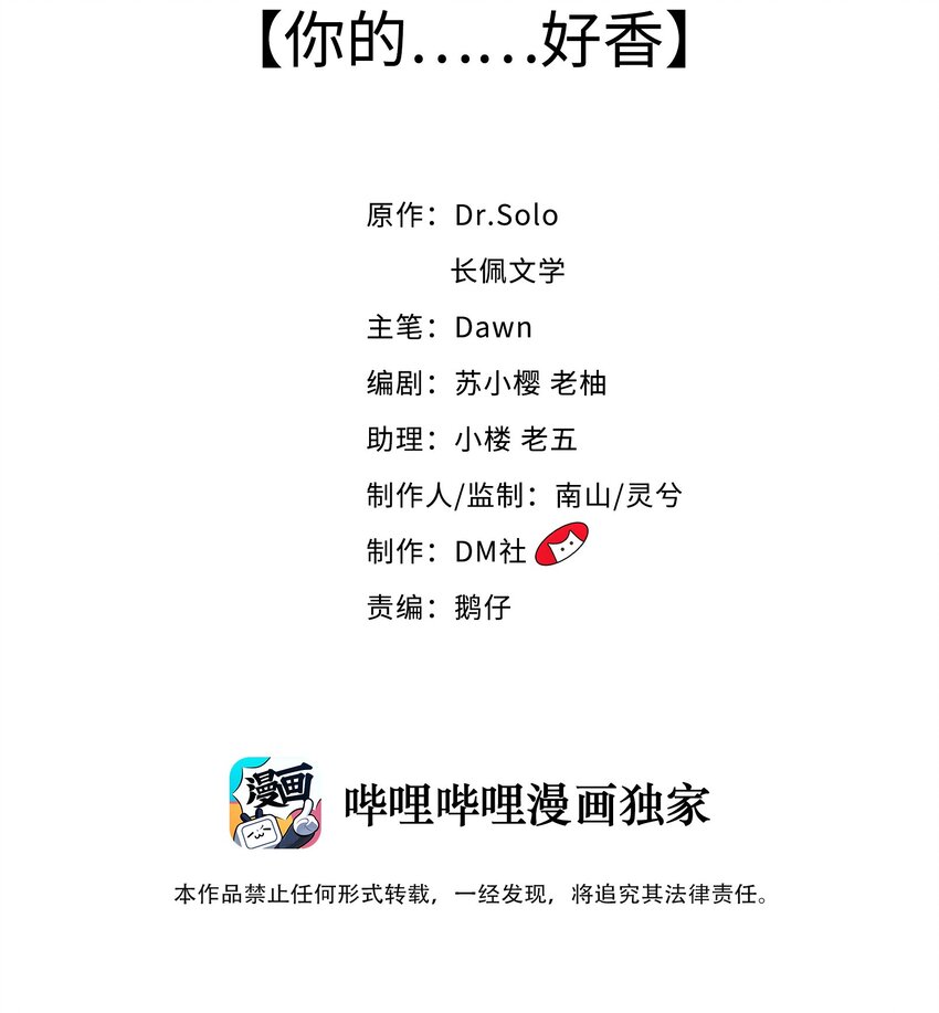 025 你的……好香1