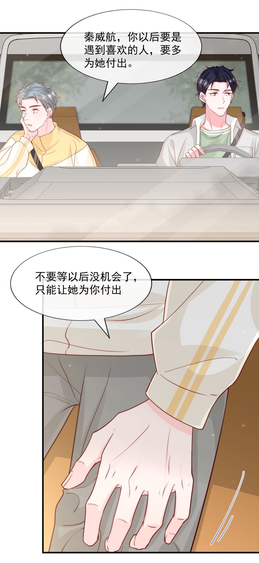 027 误会与谣言升级14