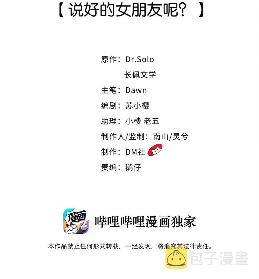 020 说好的女朋友呢1