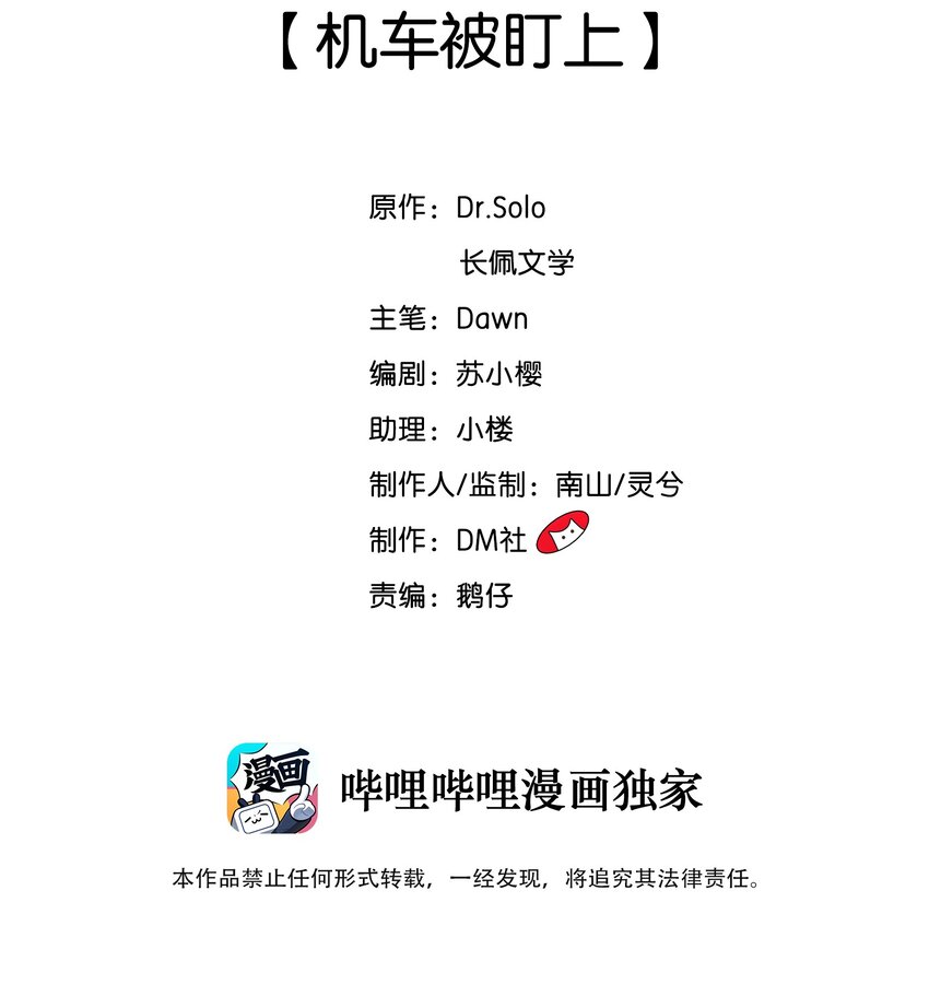 003 机车被盯上1