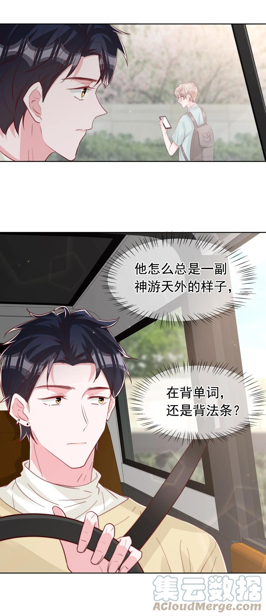小番外 预谋已久的秦教练12
