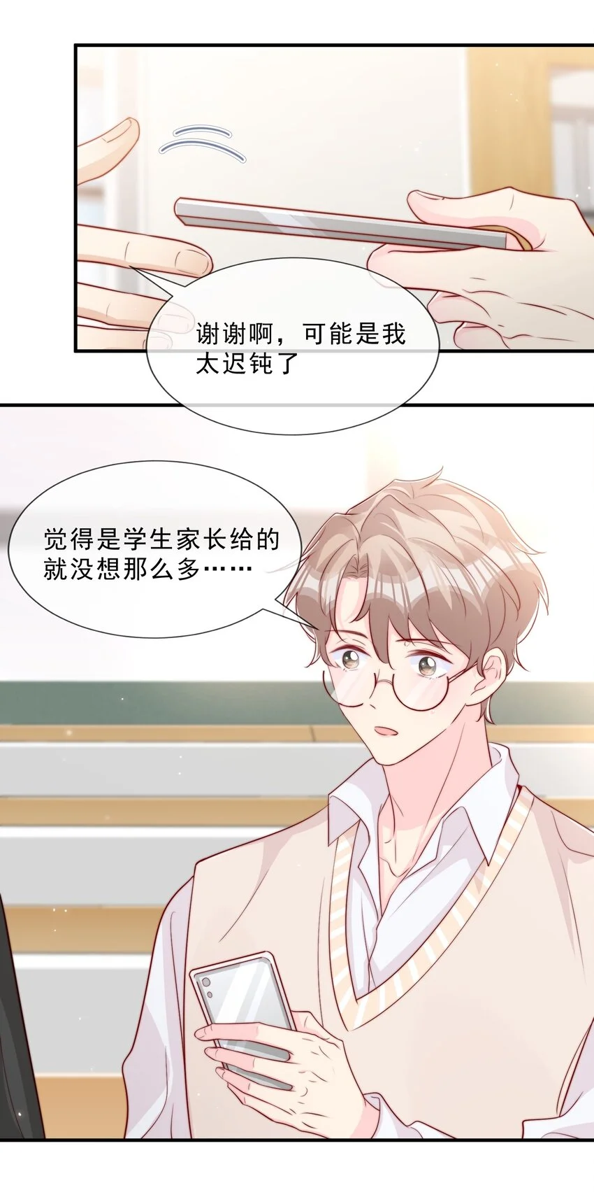 026 被他注视着3