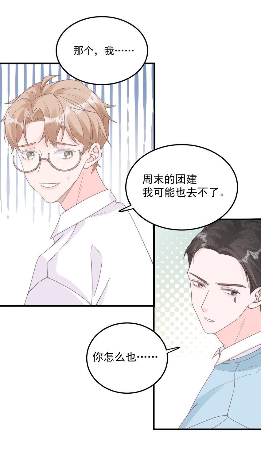 002 他和我约了45