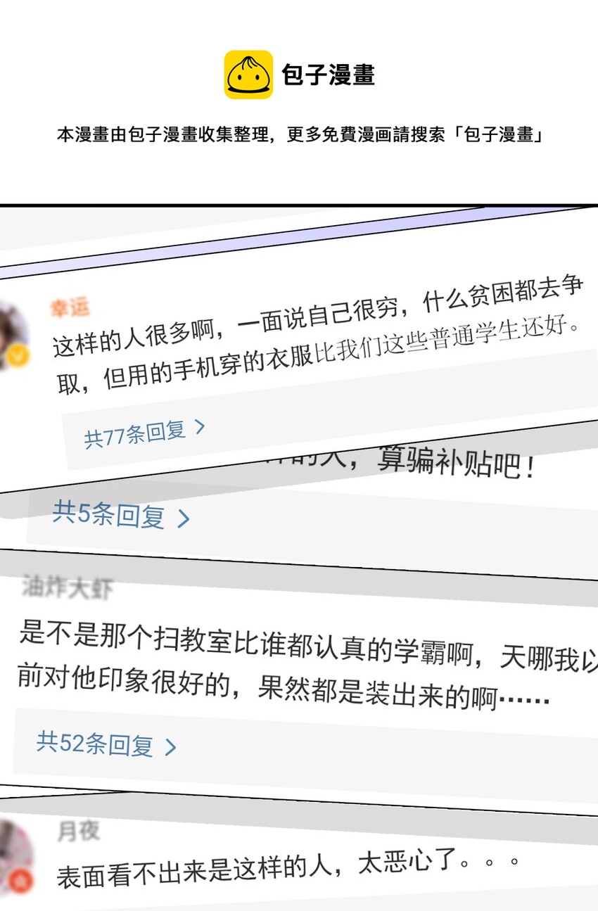 027 误会与谣言升级39