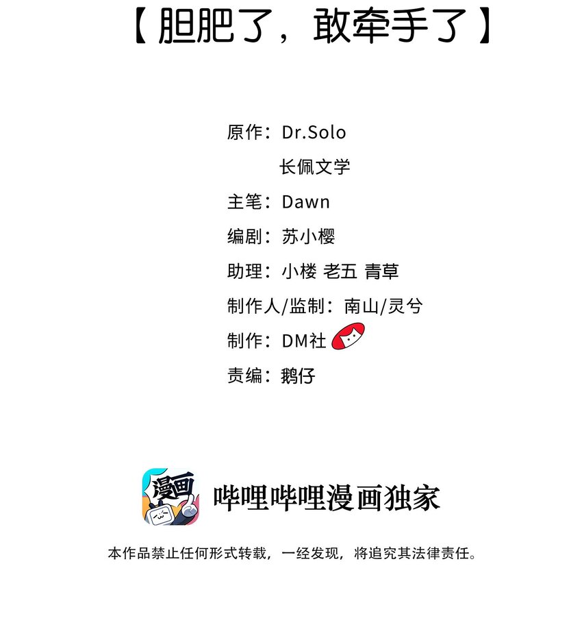 023 胆肥了，敢牵手了1
