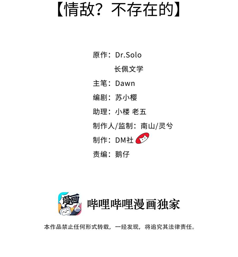 038 情敌？不存在的1