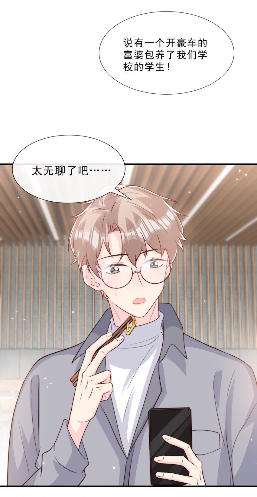 024 流言骚动49