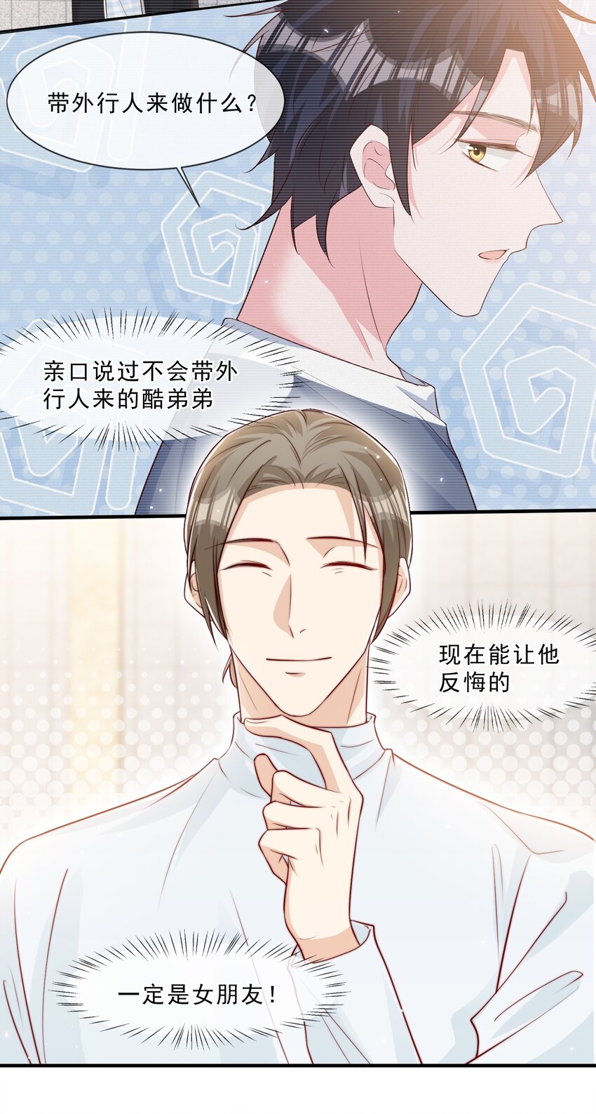 020 说好的女朋友呢6