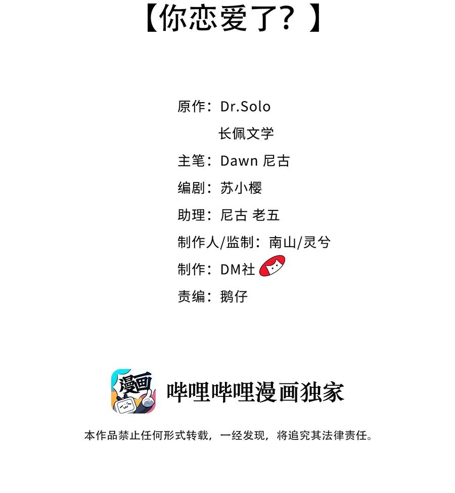 047 你恋爱了？1
