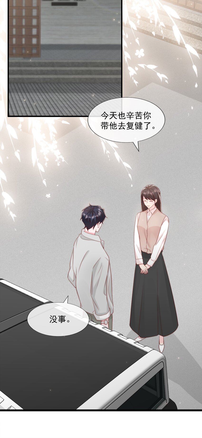 027 误会与谣言升级5